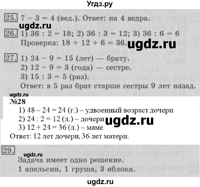 ГДЗ (Решебник №2) по математике 3 класс В.Н. Рудницкая / часть 1. страница / 75(продолжение 2)