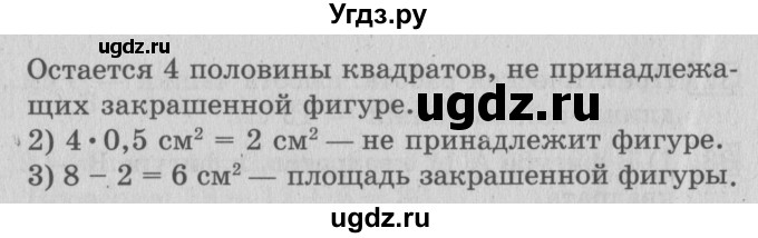ГДЗ (Решебник №2) по математике 3 класс В.Н. Рудницкая / часть 1. страница / 77(продолжение 2)