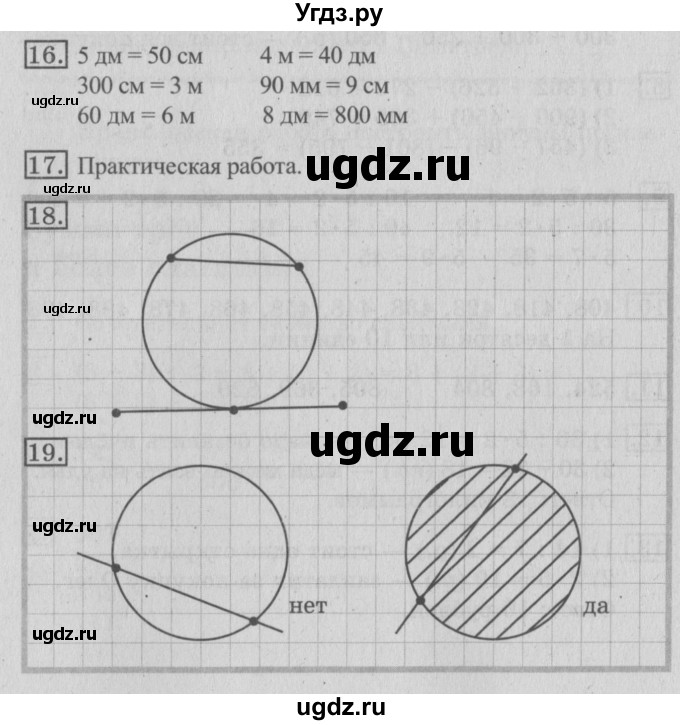 ГДЗ (Решебник №2) по математике 3 класс В.Н. Рудницкая / часть 1. страница / 88