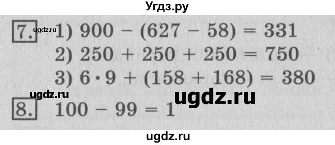 ГДЗ (Решебник №2) по математике 3 класс В.Н. Рудницкая / часть 1. страница / 90(продолжение 2)