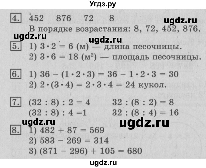 ГДЗ (Решебник №2) по математике 3 класс В.Н. Рудницкая / часть 1. страница / 95