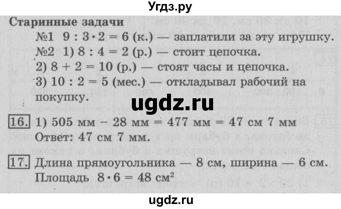 ГДЗ (Решебник №2) по математике 3 класс В.Н. Рудницкая / часть 1. страница / 97