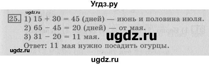 ГДЗ (Решебник №2) по математике 3 класс В.Н. Рудницкая / часть 2. страница / 103