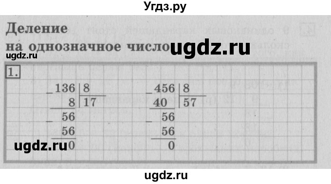 ГДЗ (Решебник №2) по математике 3 класс В.Н. Рудницкая / часть 2. страница / 107