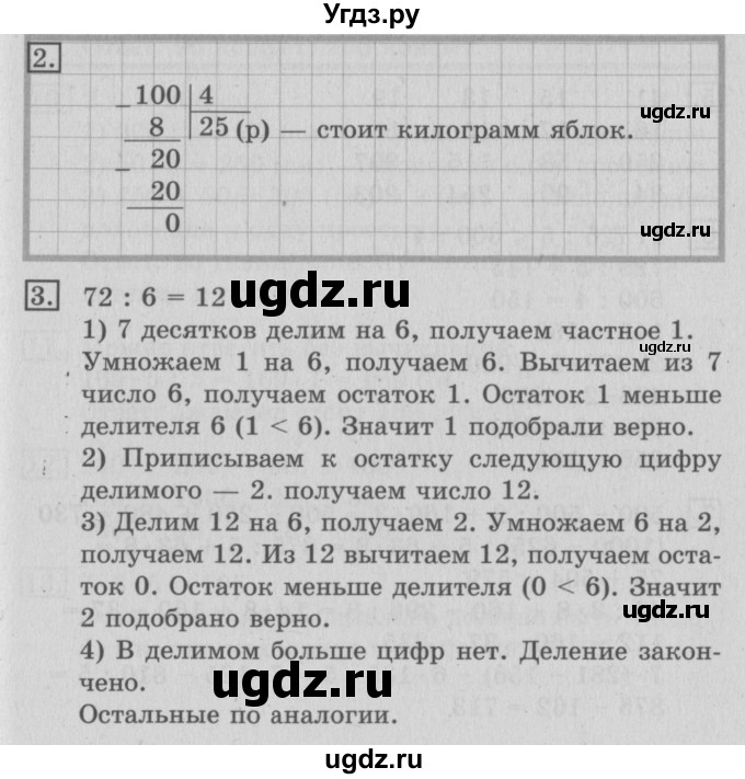 ГДЗ (Решебник №2) по математике 3 класс В.Н. Рудницкая / часть 2. страница / 108