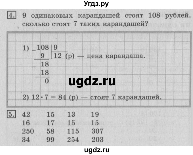 ГДЗ (Решебник №2) по математике 3 класс В.Н. Рудницкая / часть 2. страница / 108(продолжение 2)