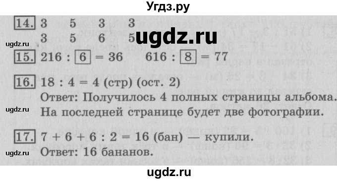 ГДЗ (Решебник №2) по математике 3 класс В.Н. Рудницкая / часть 2. страница / 110(продолжение 2)