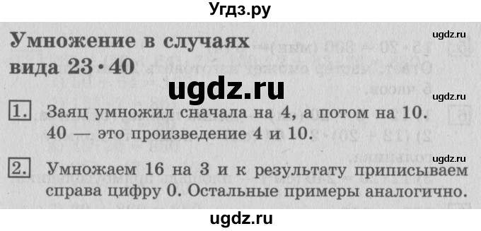 ГДЗ (Решебник №2) по математике 3 класс В.Н. Рудницкая / часть 2. страница / 115