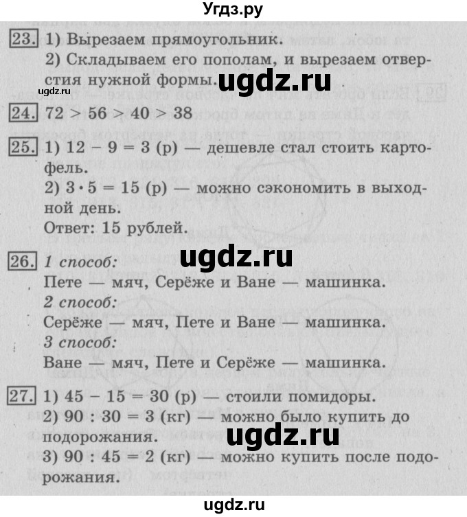 ГДЗ (Решебник №2) по математике 3 класс В.Н. Рудницкая / часть 2. страница / 119