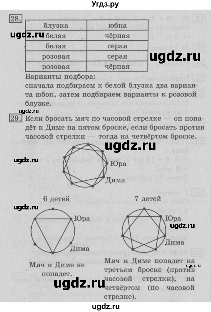 ГДЗ (Решебник №2) по математике 3 класс В.Н. Рудницкая / часть 2. страница / 120