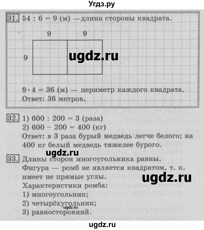 ГДЗ (Решебник №2) по математике 3 класс В.Н. Рудницкая / часть 2. страница / 121