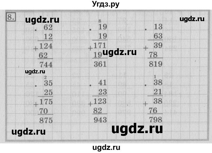 ГДЗ (Решебник №2) по математике 3 класс В.Н. Рудницкая / часть 2. страница / 124