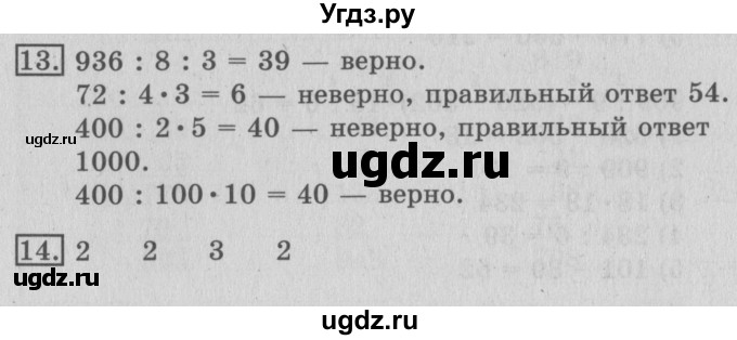 ГДЗ (Решебник №2) по математике 3 класс В.Н. Рудницкая / часть 2. страница / 125