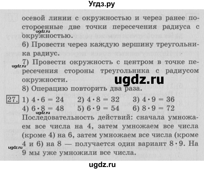 ГДЗ (Решебник №2) по математике 3 класс В.Н. Рудницкая / часть 2. страница / 127(продолжение 3)