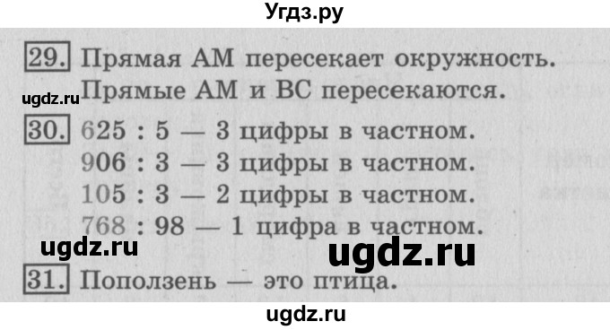 ГДЗ (Решебник №2) по математике 3 класс В.Н. Рудницкая / часть 2. страница / 128(продолжение 2)