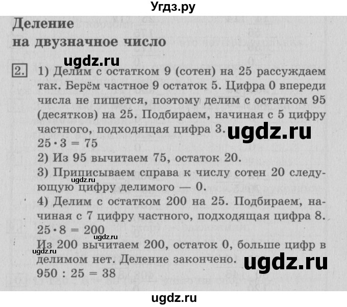 ГДЗ (Решебник №2) по математике 3 класс В.Н. Рудницкая / часть 2. страница / 132