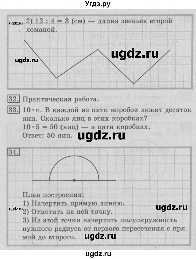ГДЗ (Решебник №2) по математике 3 класс В.Н. Рудницкая / часть 2. страница / 138(продолжение 2)