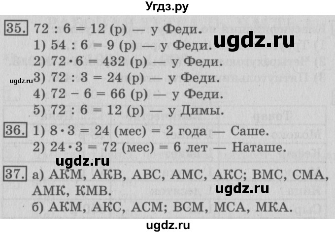 ГДЗ (Решебник №2) по математике 3 класс В.Н. Рудницкая / часть 2. страница / 139