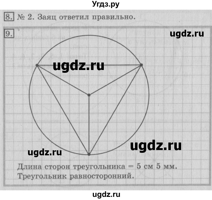 ГДЗ (Решебник №2) по математике 3 класс В.Н. Рудницкая / часть 2. страница / 15(продолжение 2)