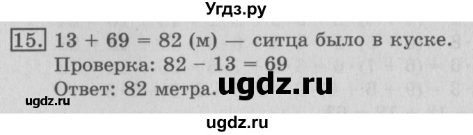 ГДЗ (Решебник №2) по математике 3 класс В.Н. Рудницкая / часть 2. страница / 25