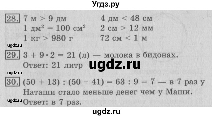 ГДЗ (Решебник №2) по математике 3 класс В.Н. Рудницкая / часть 2. страница / 28