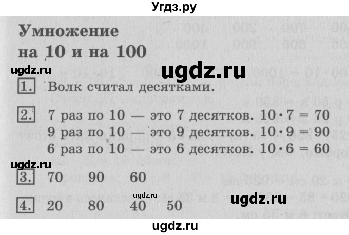 ГДЗ (Решебник №2) по математике 3 класс В.Н. Рудницкая / часть 2. страница / 29