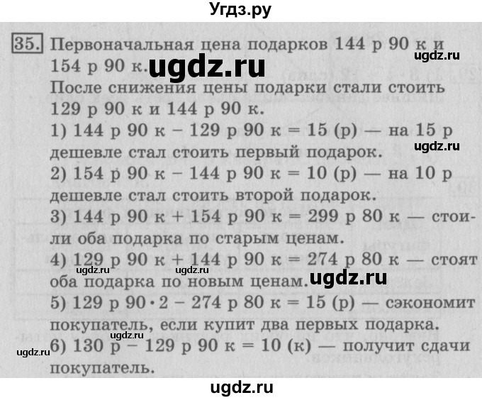 ГДЗ (Решебник №2) по математике 3 класс В.Н. Рудницкая / часть 2. страница / 37