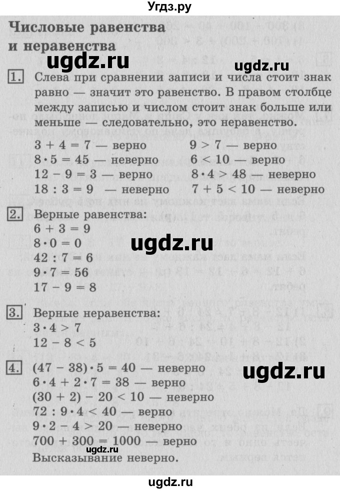ГДЗ (Решебник №2) по математике 3 класс В.Н. Рудницкая / часть 2. страница / 4