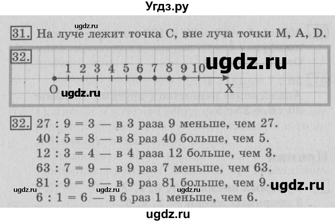 ГДЗ (Решебник №2) по математике 3 класс В.Н. Рудницкая / часть 2. страница / 43