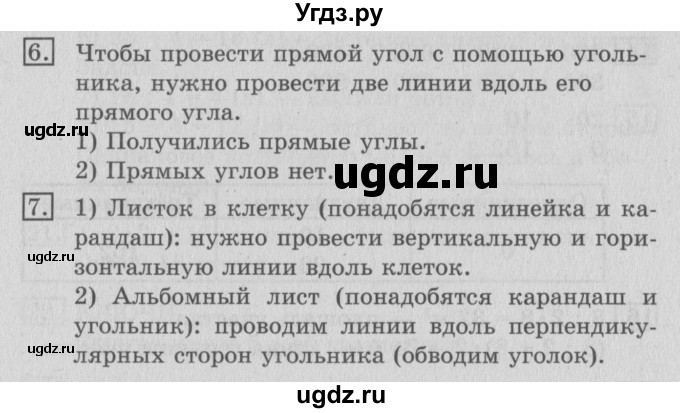 ГДЗ (Решебник №2) по математике 3 класс В.Н. Рудницкая / часть 2. страница / 47(продолжение 2)