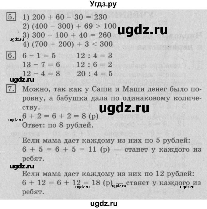 ГДЗ (Решебник №2) по математике 3 класс В.Н. Рудницкая / часть 2. страница / 5