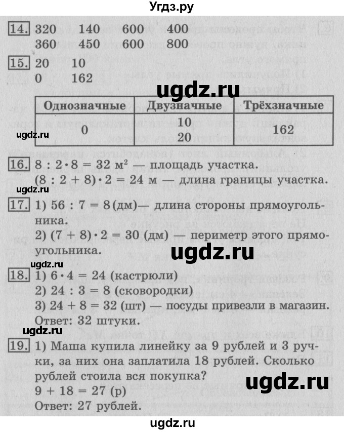 ГДЗ (Решебник №2) по математике 3 класс В.Н. Рудницкая / часть 2. страница / 50