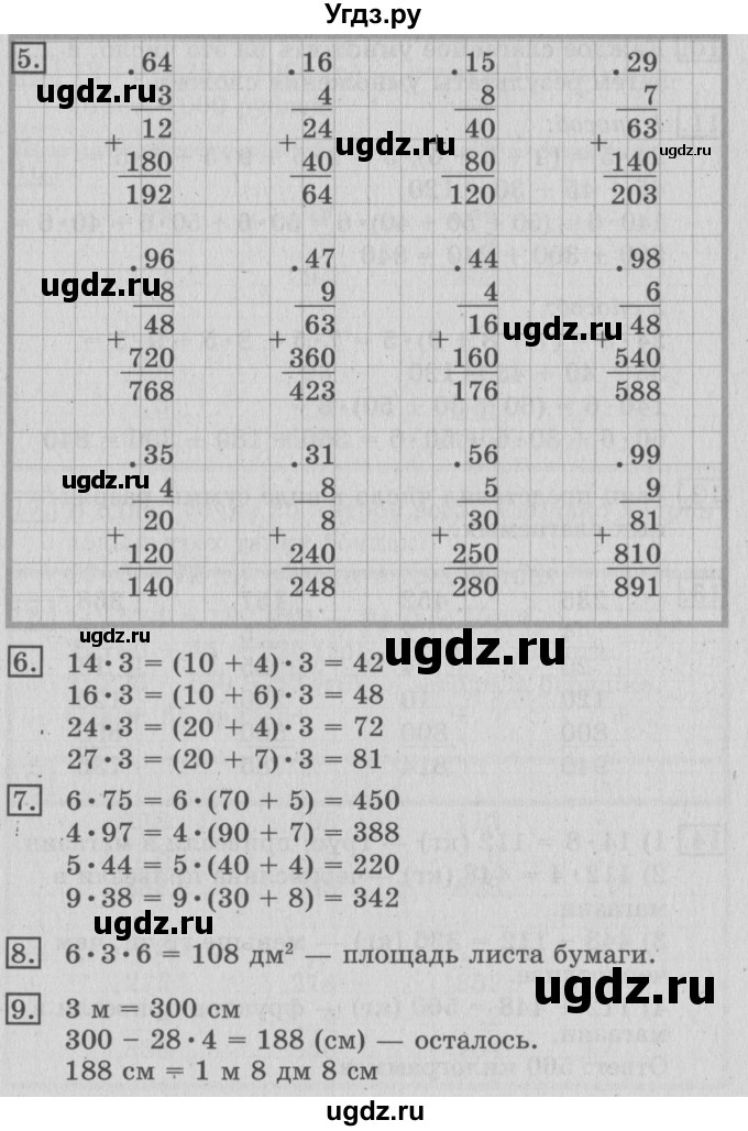 ГДЗ (Решебник №2) по математике 3 класс В.Н. Рудницкая / часть 2. страница / 57