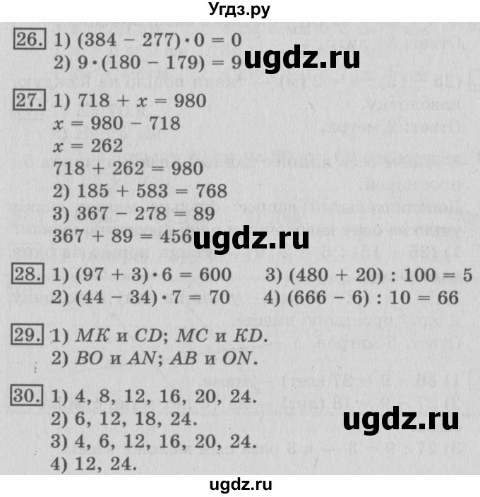ГДЗ (Решебник №2) по математике 3 класс В.Н. Рудницкая / часть 2. страница / 62