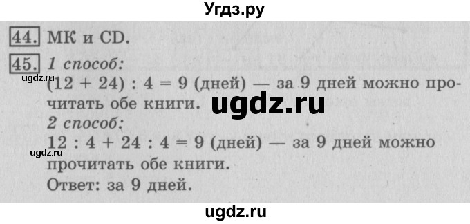 ГДЗ (Решебник №2) по математике 3 класс В.Н. Рудницкая / часть 2. страница / 66