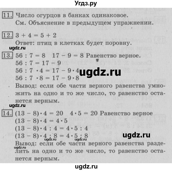 ГДЗ (Решебник №2) по математике 3 класс В.Н. Рудницкая / часть 2. страница / 7