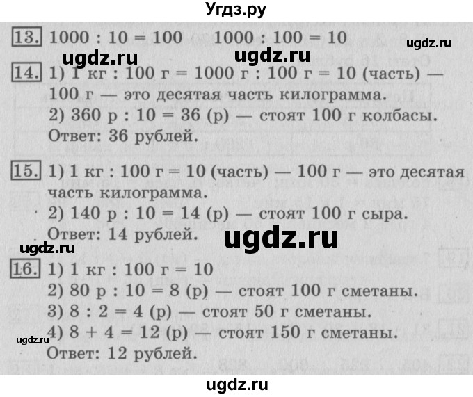 ГДЗ (Решебник №2) по математике 3 класс В.Н. Рудницкая / часть 2. страница / 82