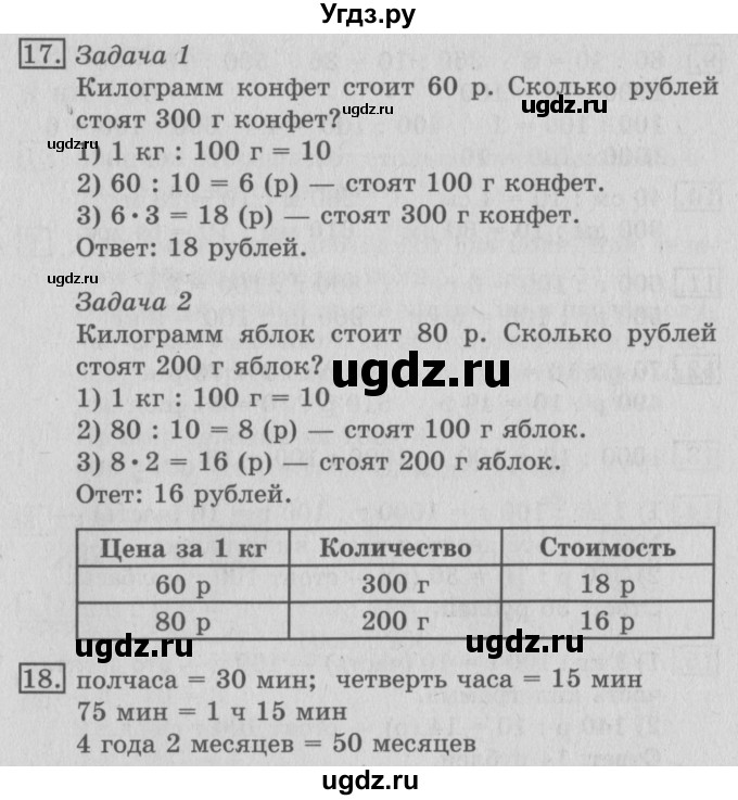 ГДЗ (Решебник №2) по математике 3 класс В.Н. Рудницкая / часть 2. страница / 82(продолжение 2)
