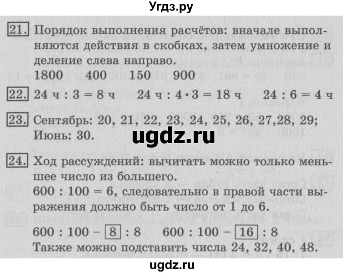 ГДЗ (Решебник №2) по математике 3 класс В.Н. Рудницкая / часть 2. страница / 93(продолжение 2)