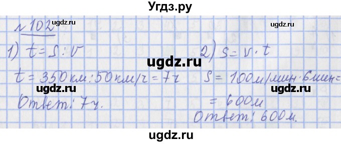 ГДЗ (Решебник №1) по математике 4 класс (рабочая тетрадь) Рудницкая В.Н. / часть 1. упражнение / 102