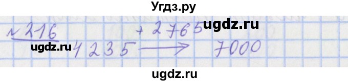 ГДЗ (Решебник №1) по математике 4 класс (рабочая тетрадь) Рудницкая В.Н. / часть 1. упражнение / 216