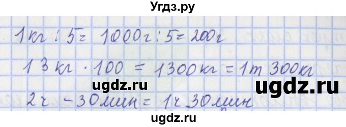 ГДЗ (Решебник №1) по математике 4 класс (рабочая тетрадь) Рудницкая В.Н. / часть 1. упражнение / 227(продолжение 2)