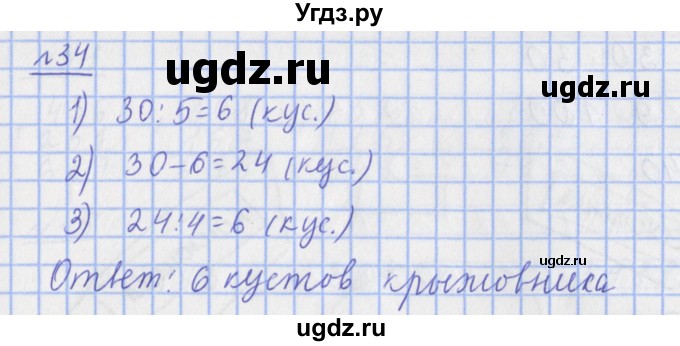 ГДЗ (Решебник №1) по математике 4 класс (рабочая тетрадь) Рудницкая В.Н. / часть 1. упражнение / 34