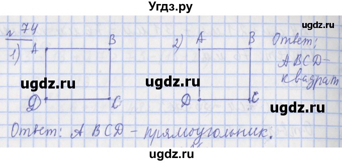 ГДЗ (Решебник №1) по математике 4 класс (рабочая тетрадь) Рудницкая В.Н. / часть 1. упражнение / 74