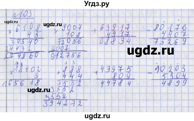 ГДЗ (Решебник №1) по математике 4 класс (рабочая тетрадь) Рудницкая В.Н. / часть 2. упражнение / 103