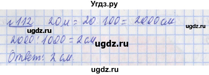 ГДЗ (Решебник №1) по математике 4 класс (рабочая тетрадь) Рудницкая В.Н. / часть 2. упражнение / 112