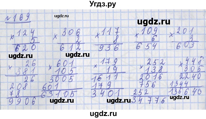 ГДЗ (Решебник №1) по математике 4 класс (рабочая тетрадь) Рудницкая В.Н. / часть 2. упражнение / 169