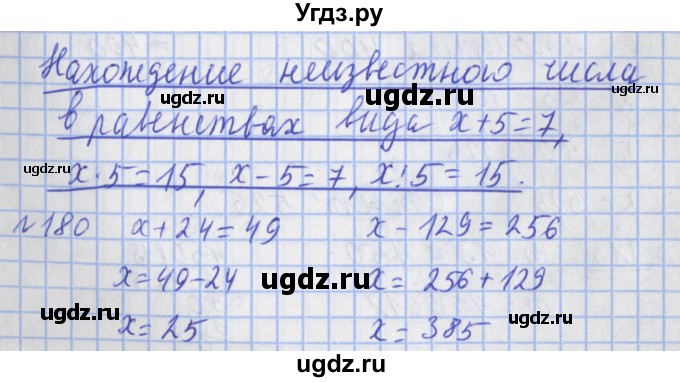 ГДЗ (Решебник №1) по математике 4 класс (рабочая тетрадь) Рудницкая В.Н. / часть 2. упражнение / 180