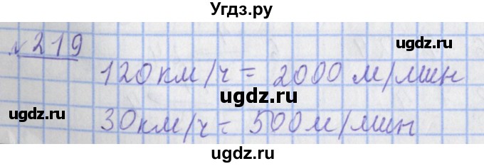 ГДЗ (Решебник №1) по математике 4 класс (рабочая тетрадь) Рудницкая В.Н. / часть 2. упражнение / 219