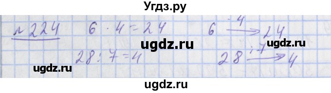ГДЗ (Решебник №1) по математике 4 класс (рабочая тетрадь) Рудницкая В.Н. / часть 2. упражнение / 224
